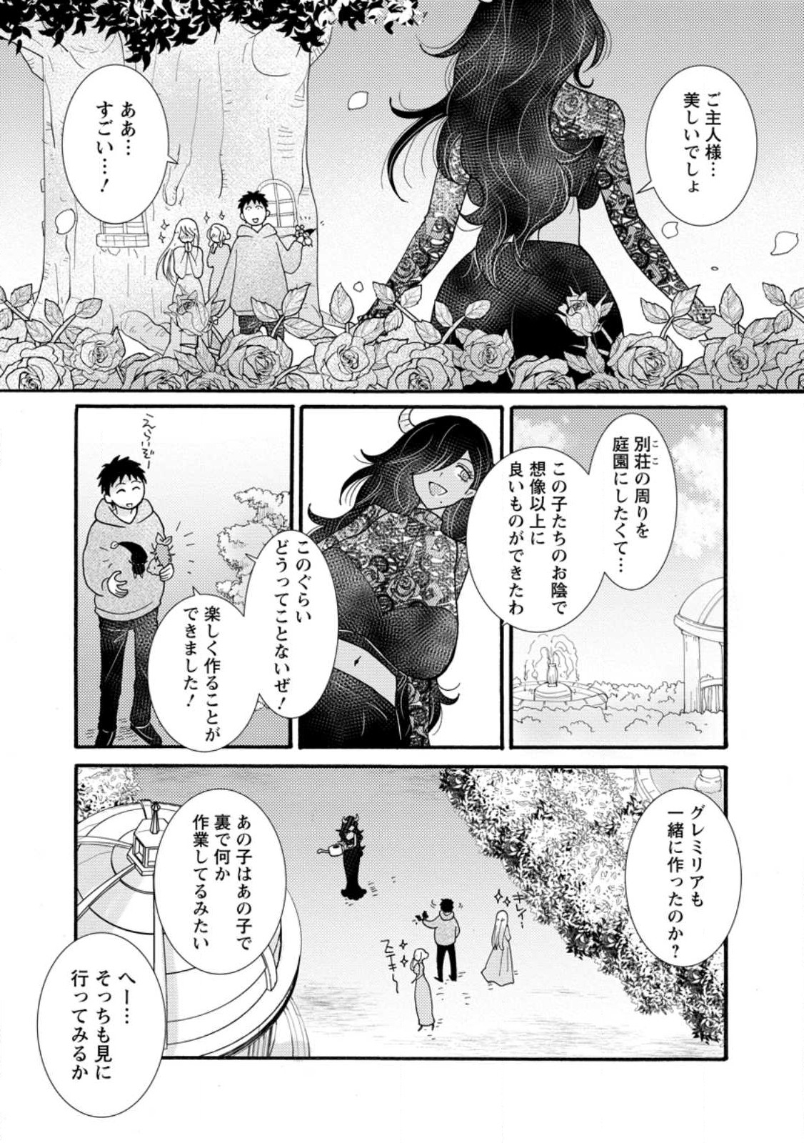 与えられたスキルを使って稼いで異世界美女達とイチャイチャしたい Chap 27.2 - Next Chap 28.2