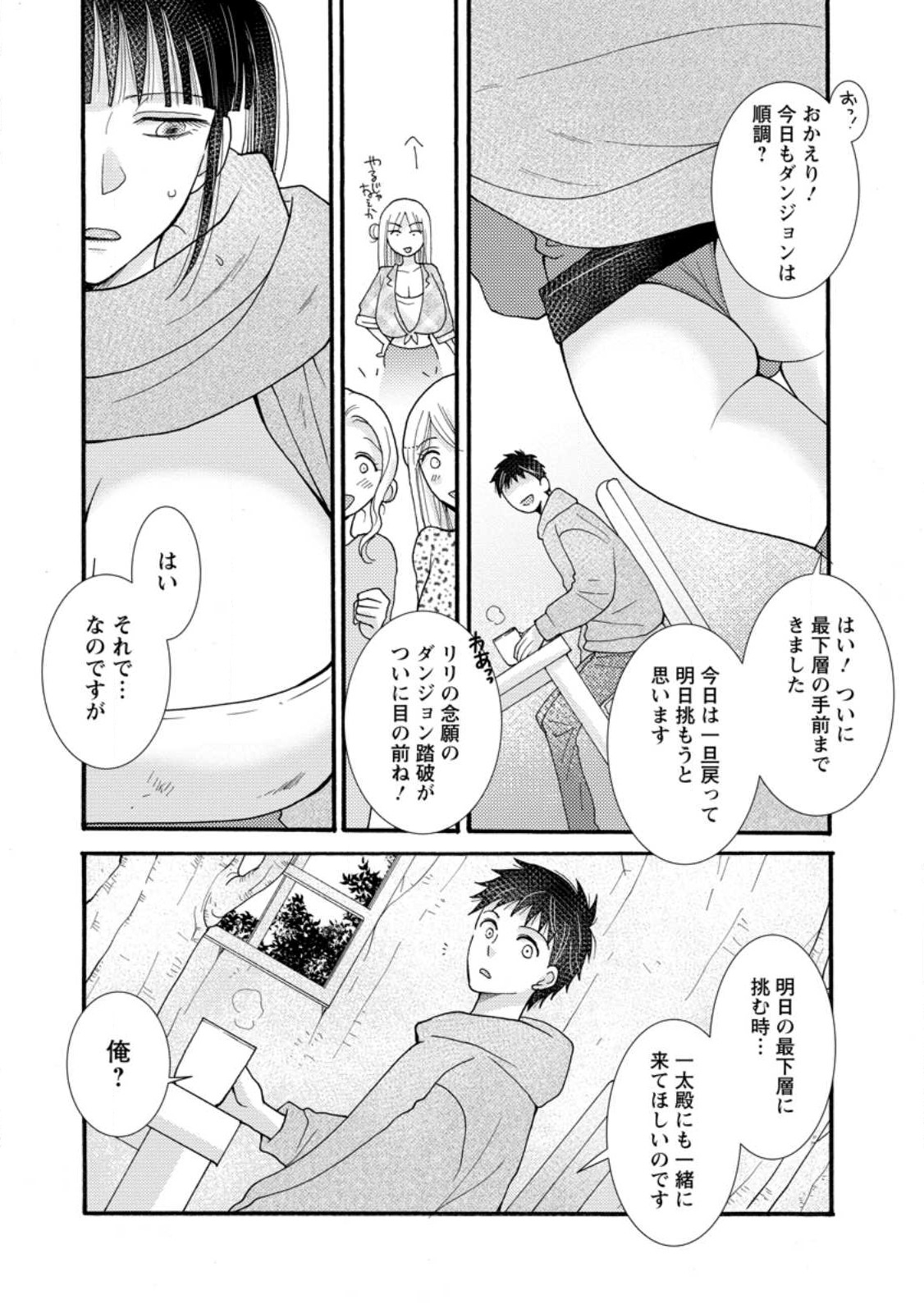 与えられたスキルを使って稼いで異世界美女達とイチャイチャしたい Chap 27.2 - Next Chap 28.2