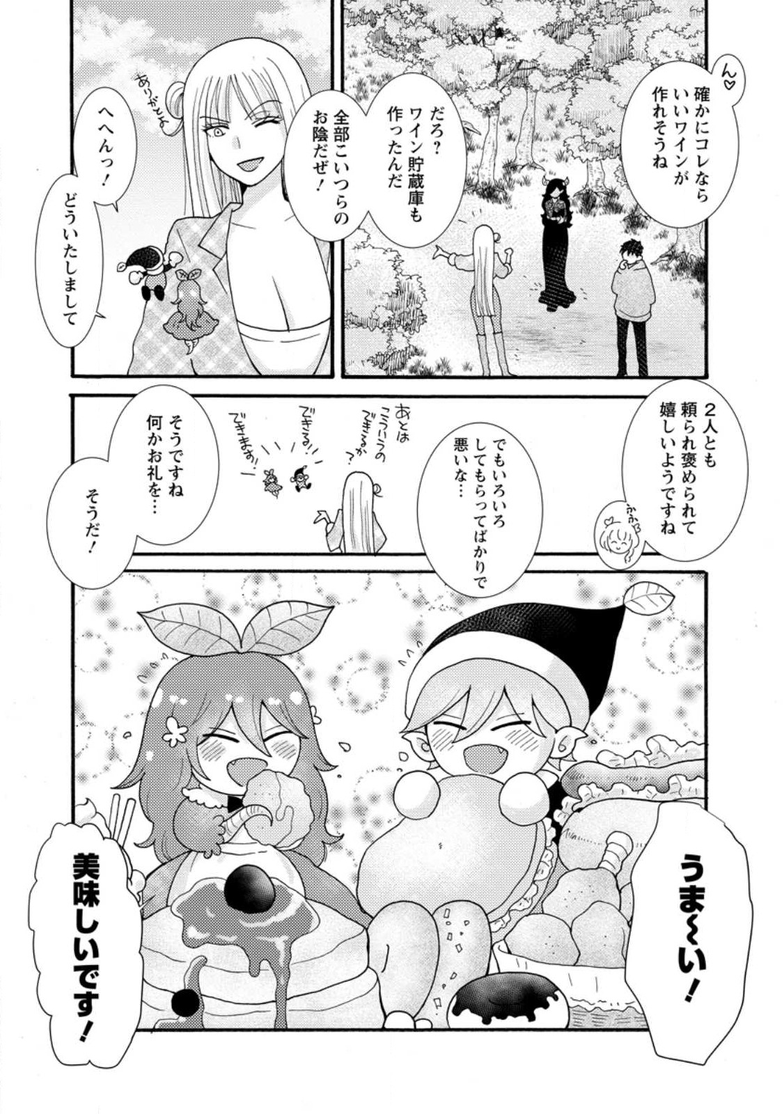 与えられたスキルを使って稼いで異世界美女達とイチャイチャしたい Chap 27.2 - Next Chap 28.2