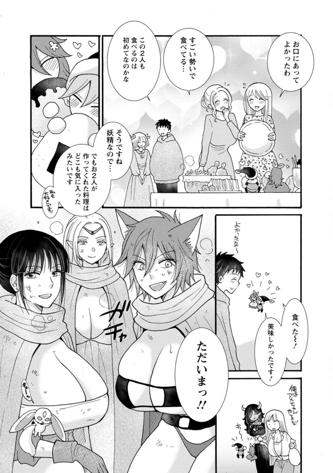 与えられたスキルを使って稼いで異世界美女達とイチャイチャしたい Chap 27.2 - Next Chap 28.2