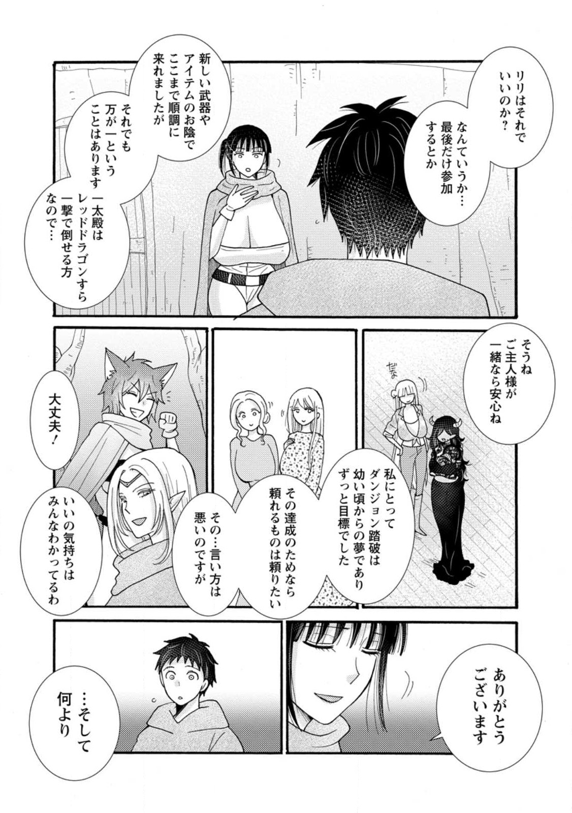 与えられたスキルを使って稼いで異世界美女達とイチャイチャしたい Chap 27.2 - Next Chap 28.2