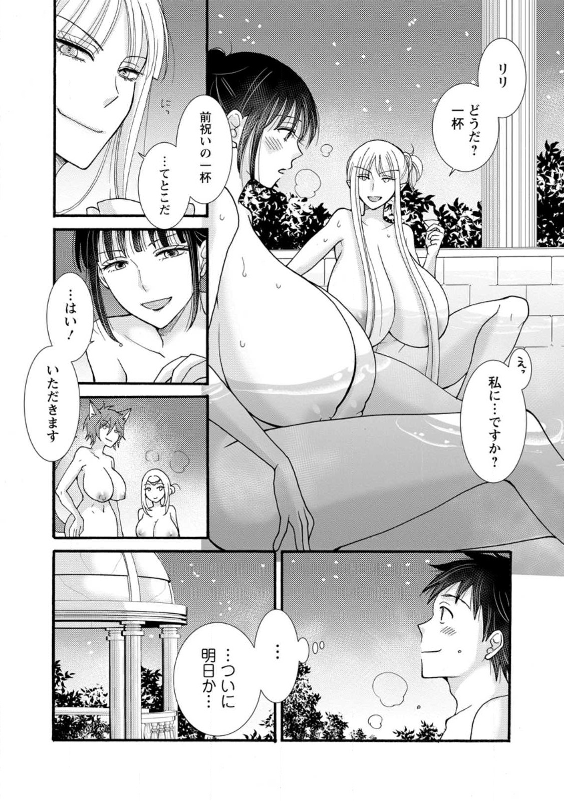 与えられたスキルを使って稼いで異世界美女達とイチャイチャしたい Chap 27.3 - Next Chap 28.3