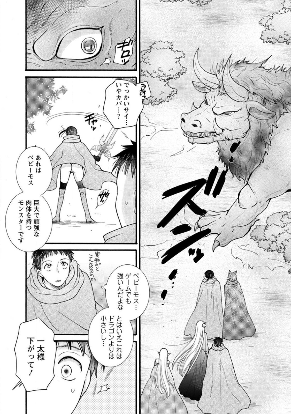 与えられたスキルを使って稼いで異世界美女達とイチャイチャしたい Chap 27.3 - Next Chap 28.3