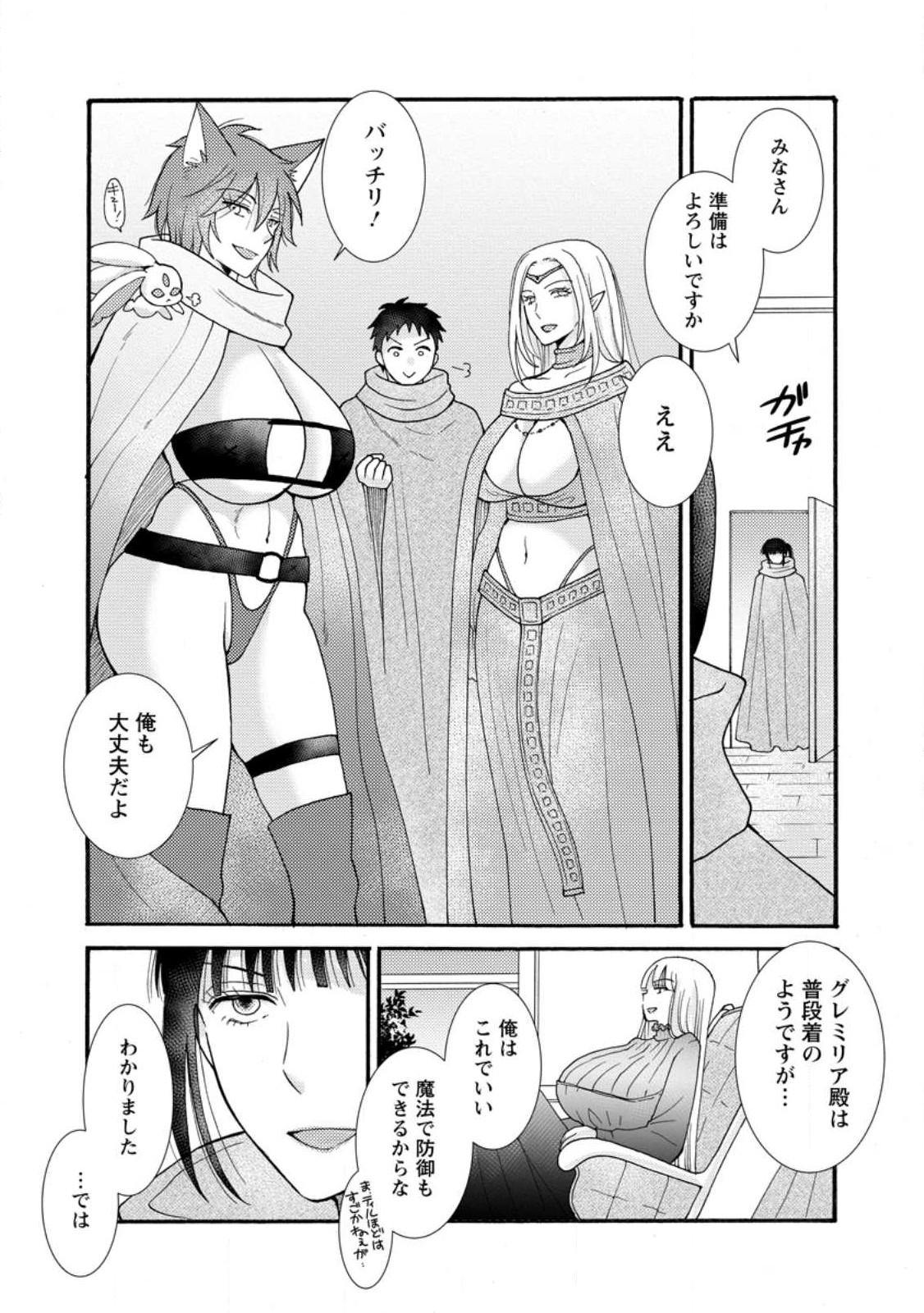 与えられたスキルを使って稼いで異世界美女達とイチャイチャしたい Chap 27.3 - Next Chap 28.3