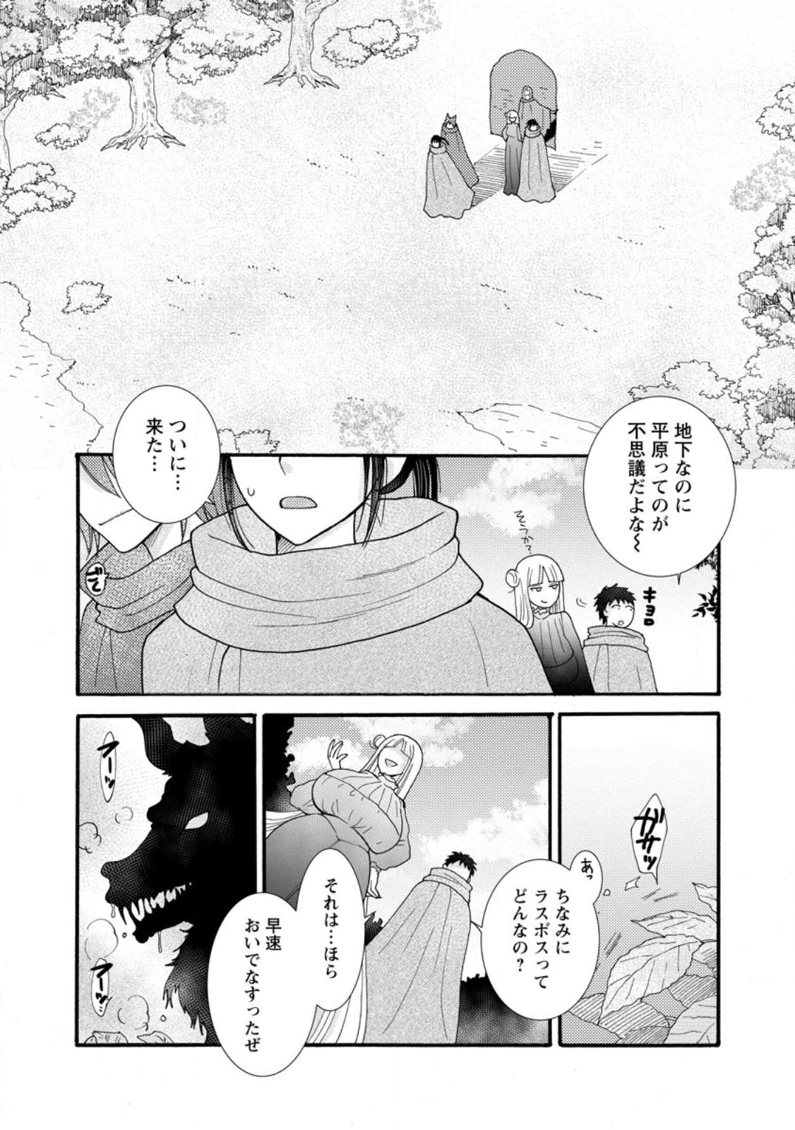 与えられたスキルを使って稼いで異世界美女達とイチャイチャしたい Chap 27.3 - Next Chap 28.3