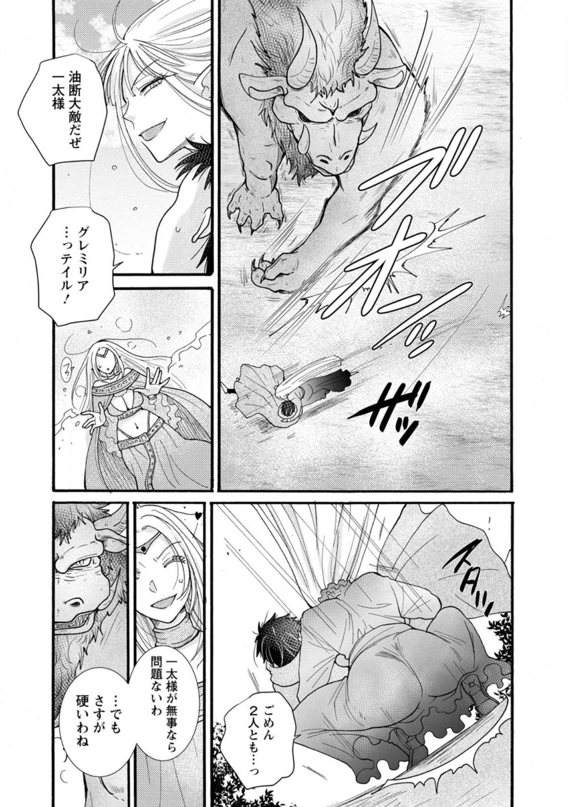 与えられたスキルを使って稼いで異世界美女達とイチャイチャしたい Chap 27.3 - Next Chap 28.3