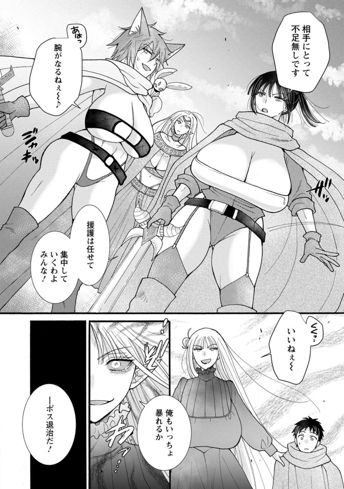 与えられたスキルを使って稼いで異世界美女達とイチャイチャしたい Chap 27.3 - Next Chap 28.3