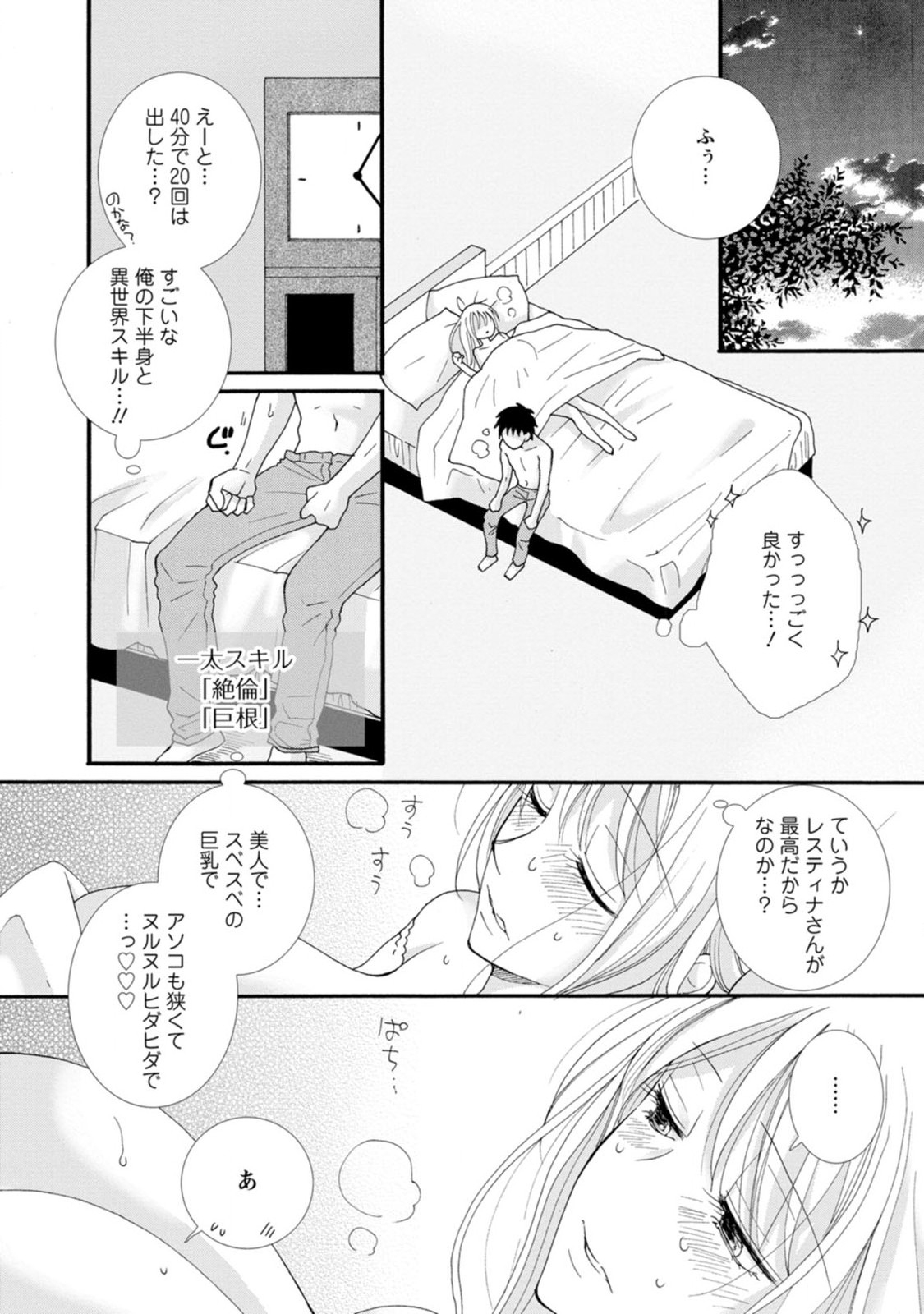 与えられたスキルを使って稼いで異世界美女達とイチャイチャしたい Chap 2 - Next Chap 3