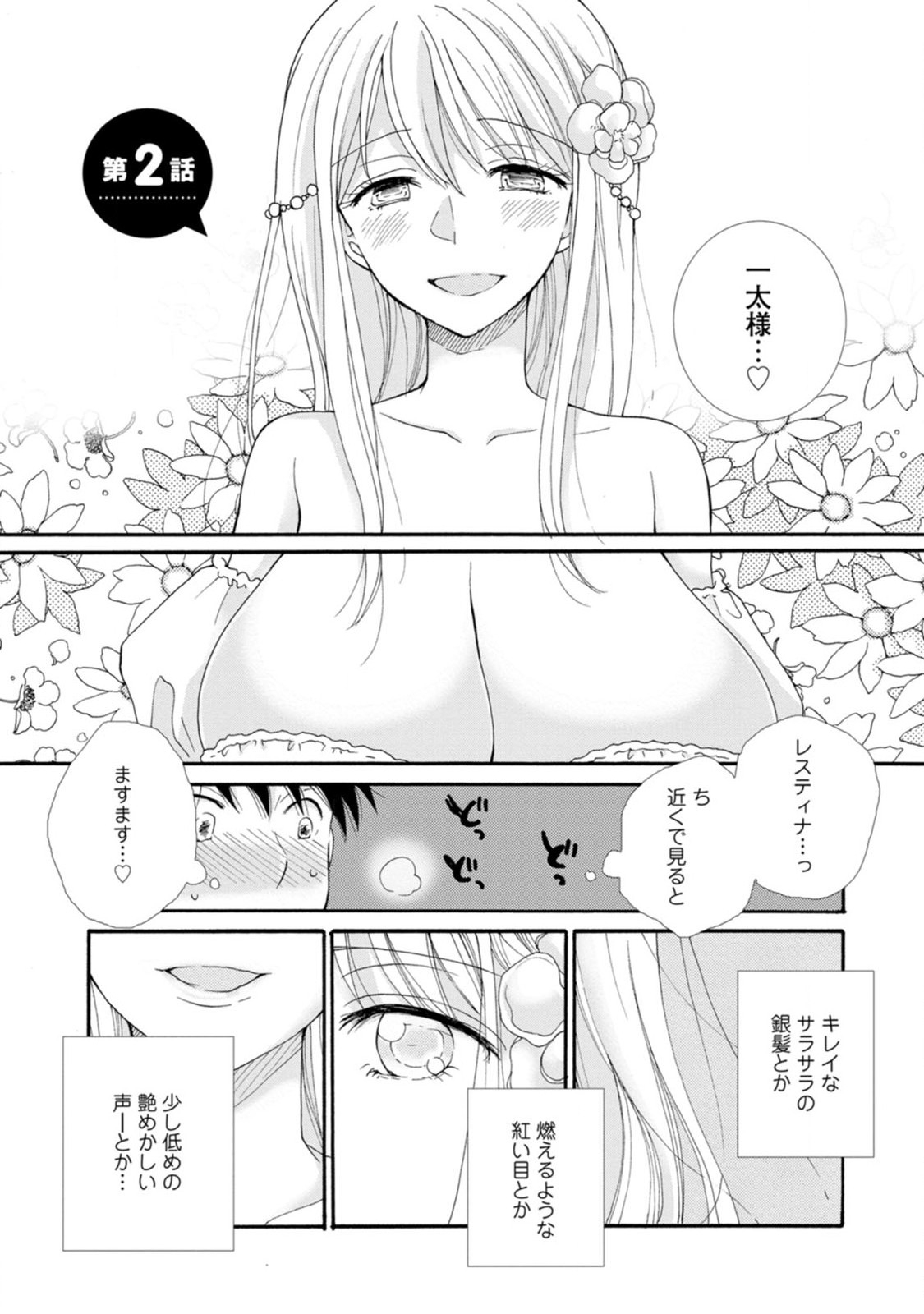 与えられたスキルを使って稼いで異世界美女達とイチャイチャしたい Chap 2 - Next Chap 3