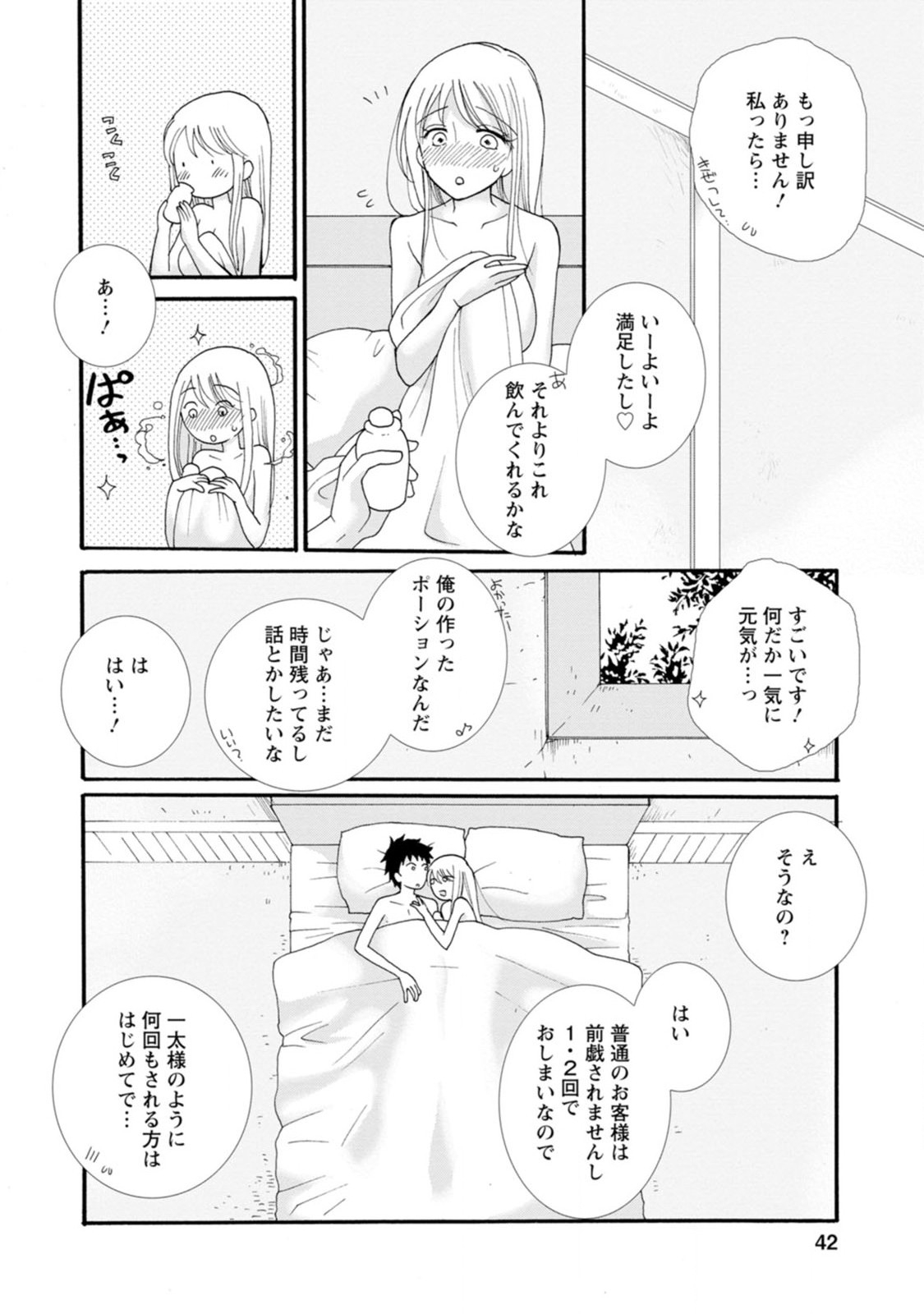 与えられたスキルを使って稼いで異世界美女達とイチャイチャしたい Chap 2 - Next Chap 3