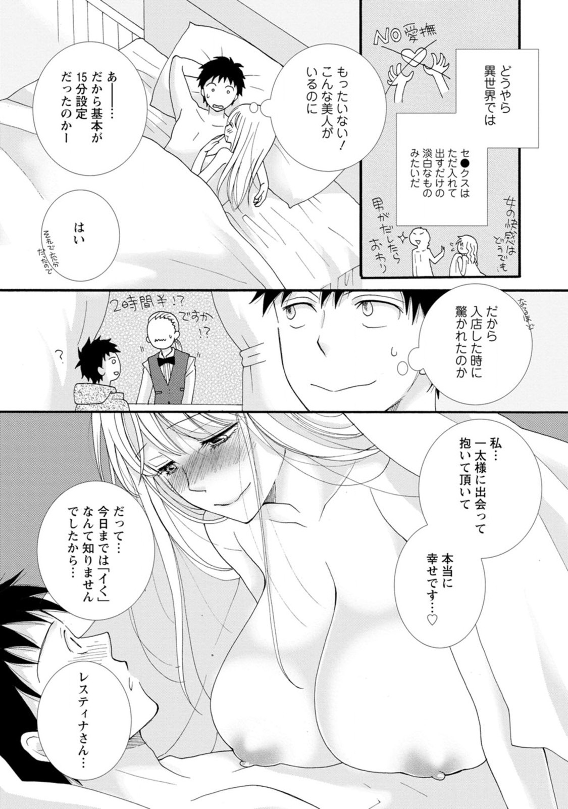 与えられたスキルを使って稼いで異世界美女達とイチャイチャしたい Chap 2 - Next Chap 3