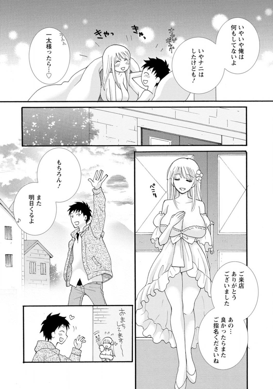 与えられたスキルを使って稼いで異世界美女達とイチャイチャしたい Chap 2 - Next Chap 3