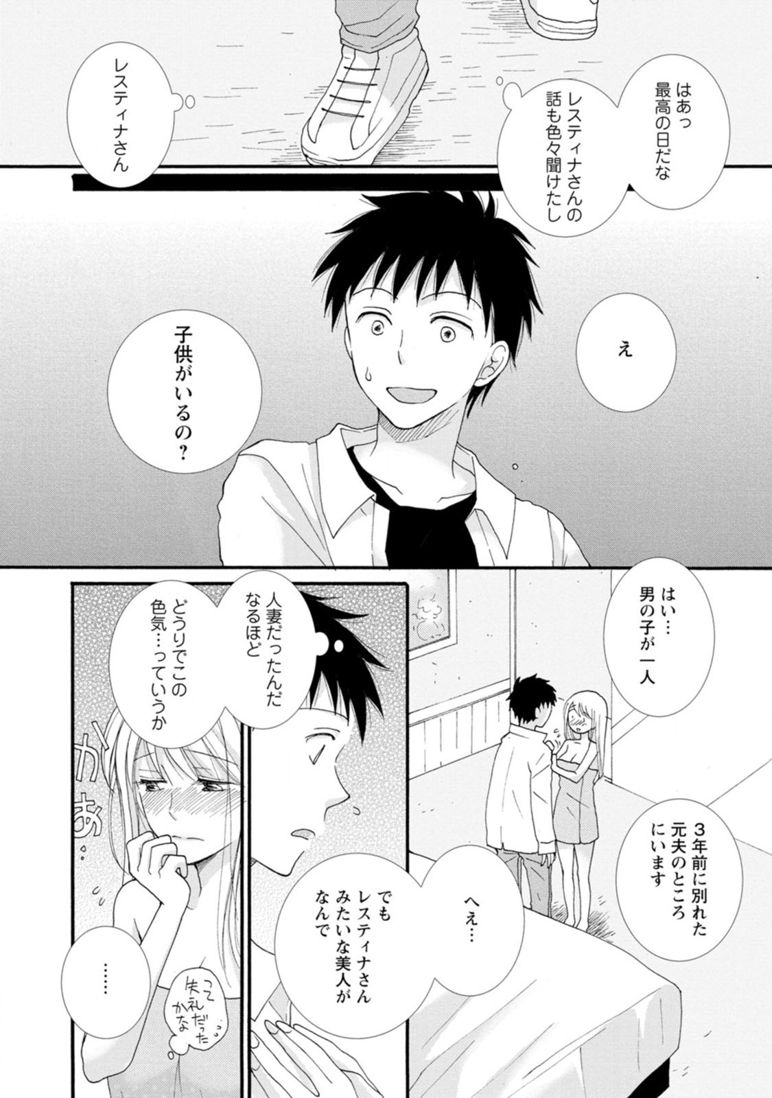 与えられたスキルを使って稼いで異世界美女達とイチャイチャしたい Chap 2 - Next Chap 3