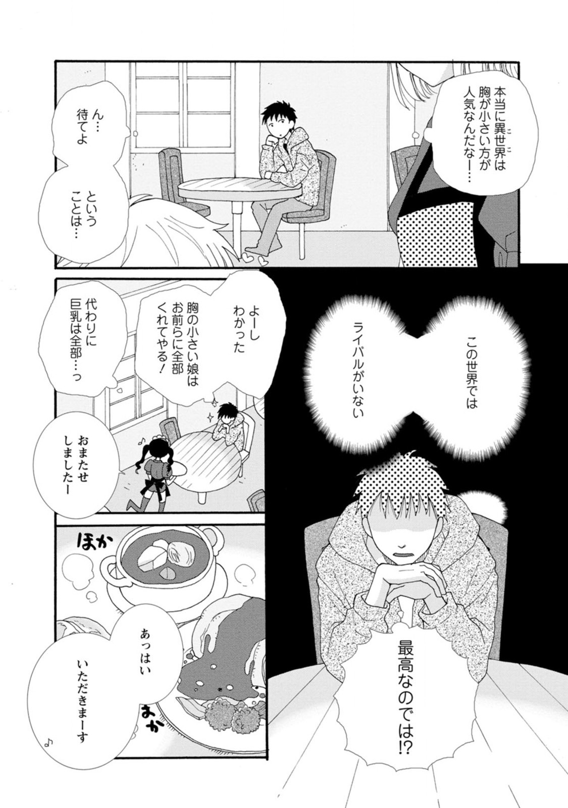 与えられたスキルを使って稼いで異世界美女達とイチャイチャしたい Chap 2 - Next Chap 3