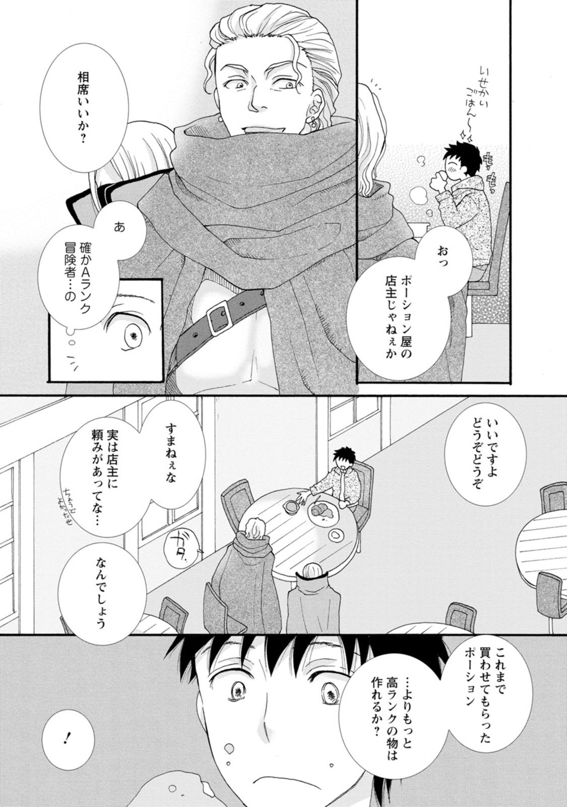 与えられたスキルを使って稼いで異世界美女達とイチャイチャしたい Chap 2 - Next Chap 3