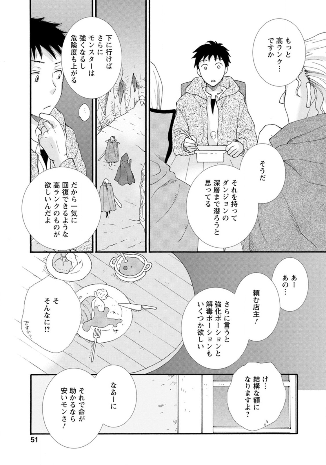 与えられたスキルを使って稼いで異世界美女達とイチャイチャしたい Chap 2 - Next Chap 3