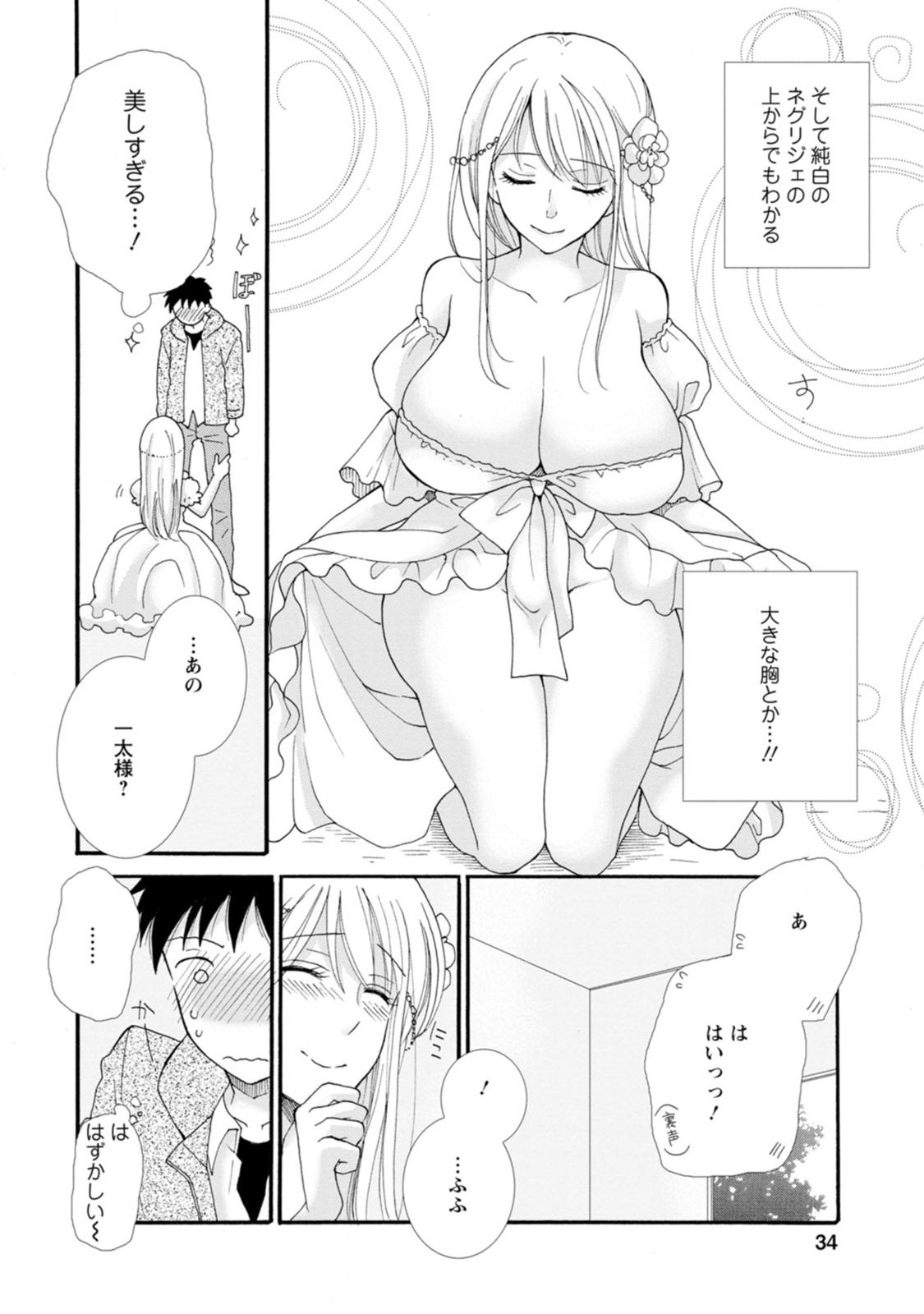 与えられたスキルを使って稼いで異世界美女達とイチャイチャしたい Chap 2 - Next Chap 3