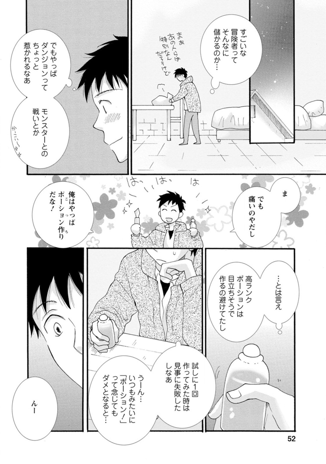 与えられたスキルを使って稼いで異世界美女達とイチャイチャしたい Chap 2 - Next Chap 3