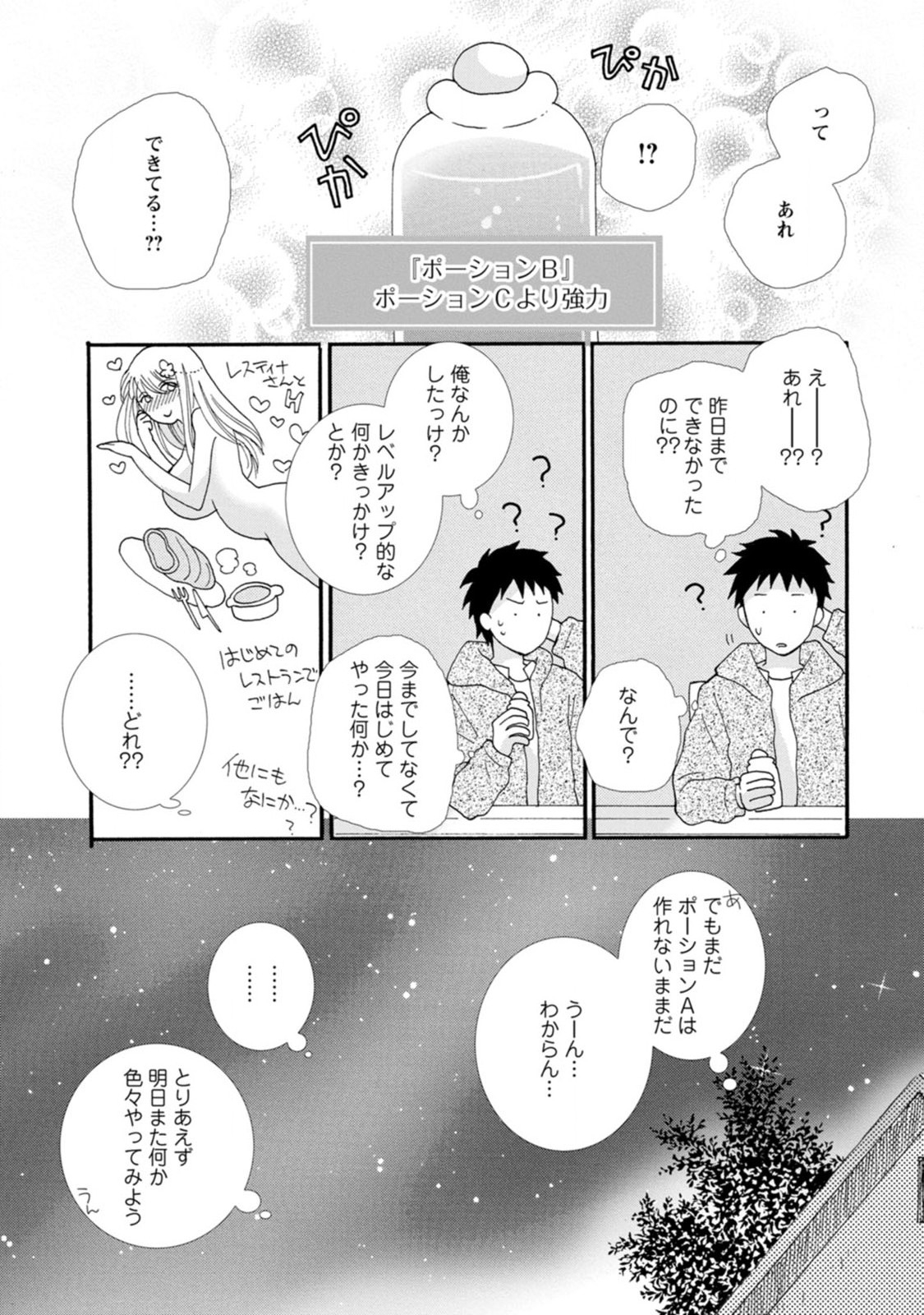 与えられたスキルを使って稼いで異世界美女達とイチャイチャしたい Chap 2 - Next Chap 3