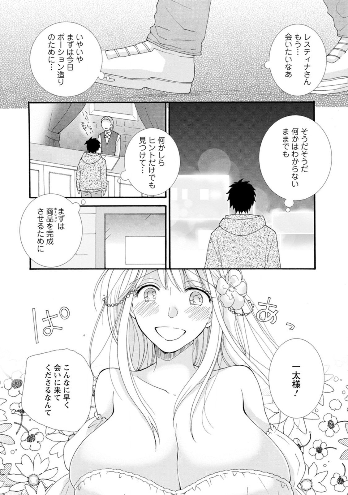与えられたスキルを使って稼いで異世界美女達とイチャイチャしたい Chap 2 - Next Chap 3