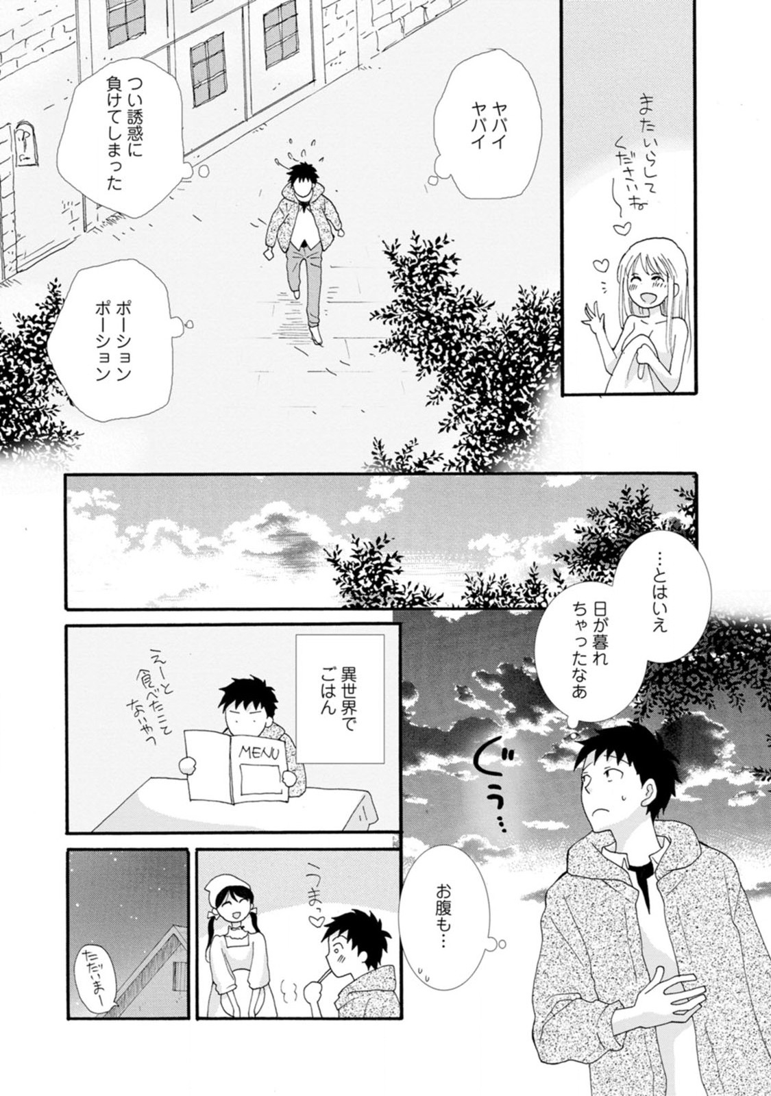 与えられたスキルを使って稼いで異世界美女達とイチャイチャしたい Chap 2 - Next Chap 3