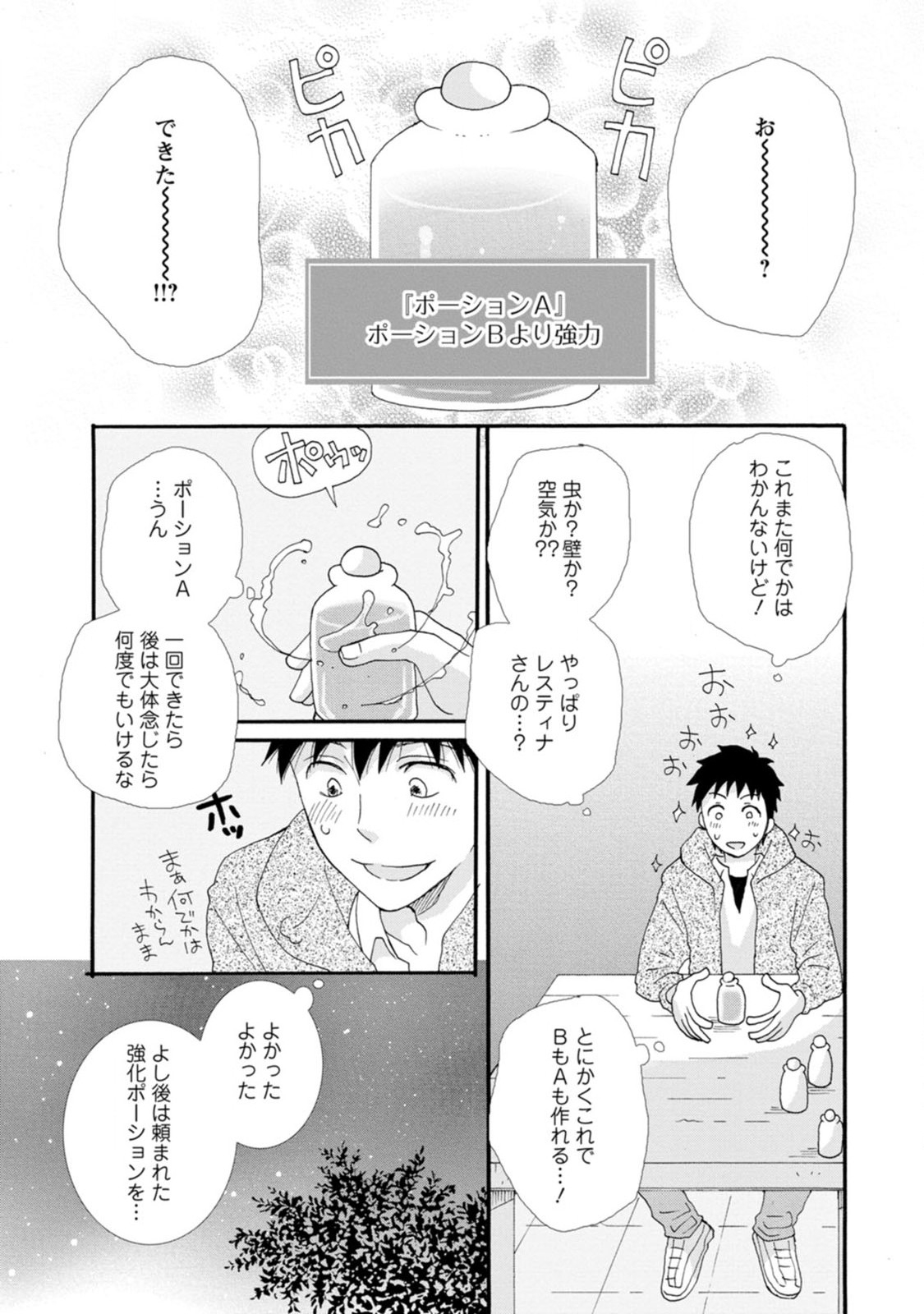 与えられたスキルを使って稼いで異世界美女達とイチャイチャしたい Chap 2 - Next Chap 3