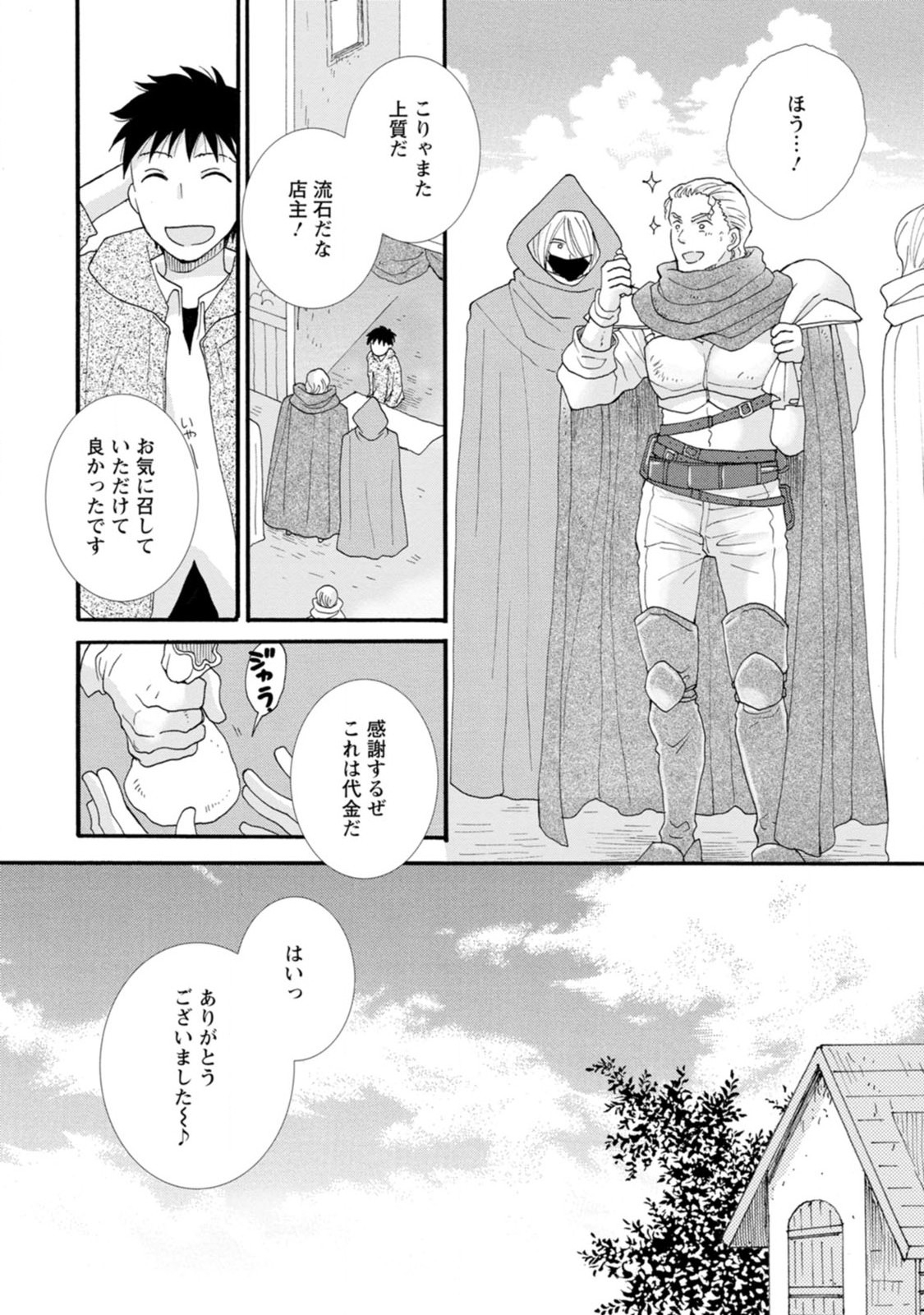 与えられたスキルを使って稼いで異世界美女達とイチャイチャしたい Chap 2 - Next Chap 3