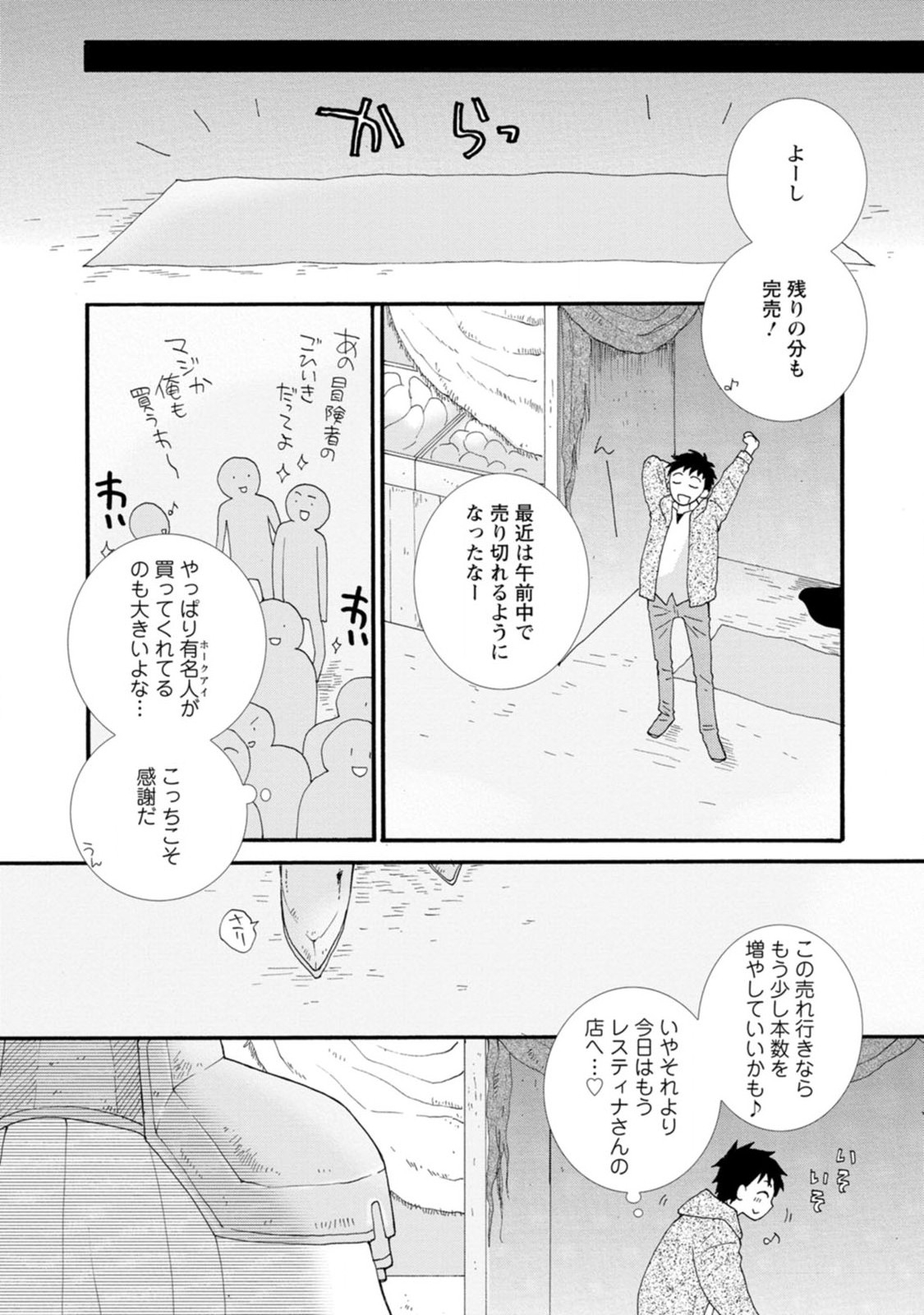 与えられたスキルを使って稼いで異世界美女達とイチャイチャしたい Chap 2 - Next Chap 3