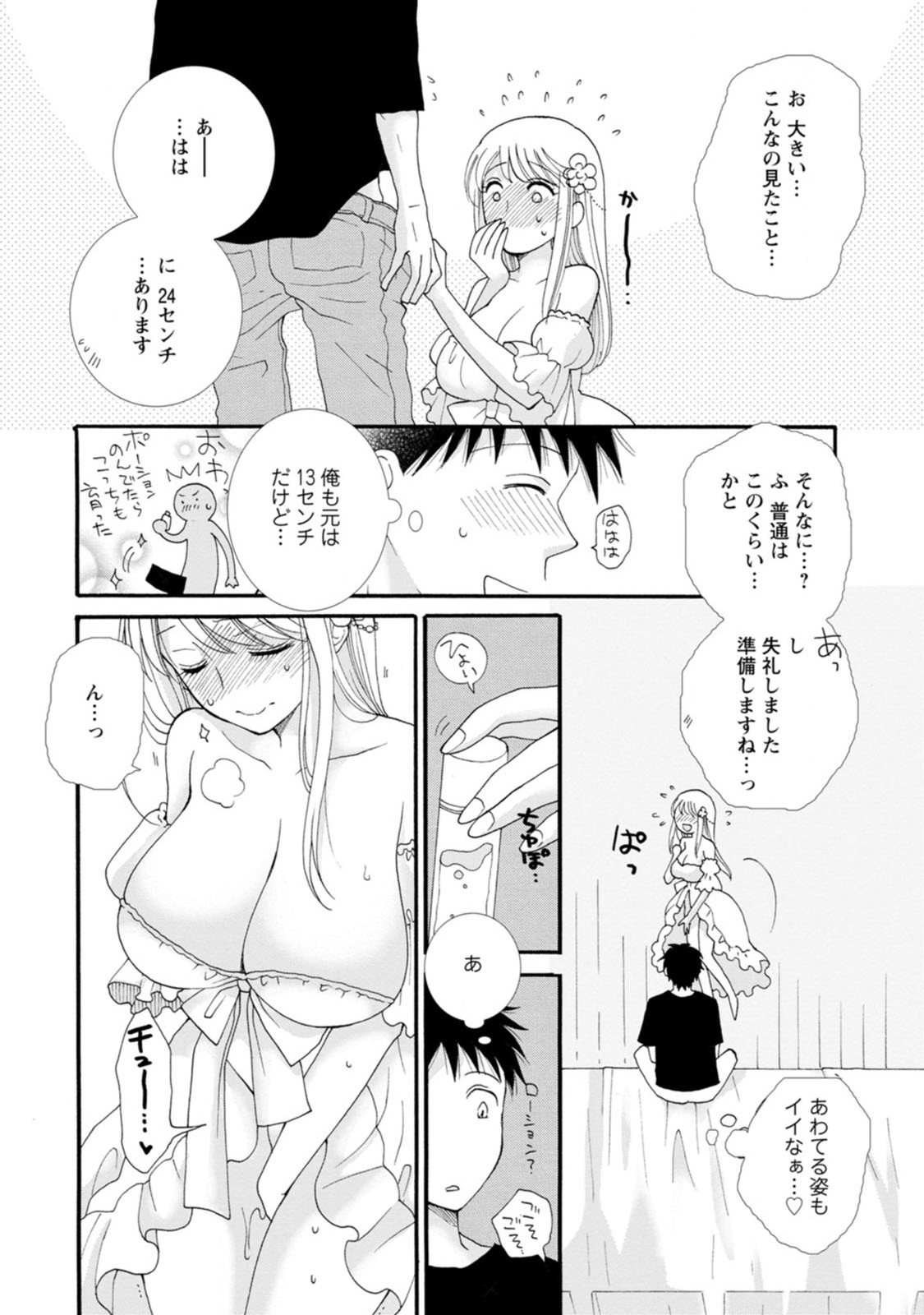 与えられたスキルを使って稼いで異世界美女達とイチャイチャしたい Chap 2 - Next Chap 3