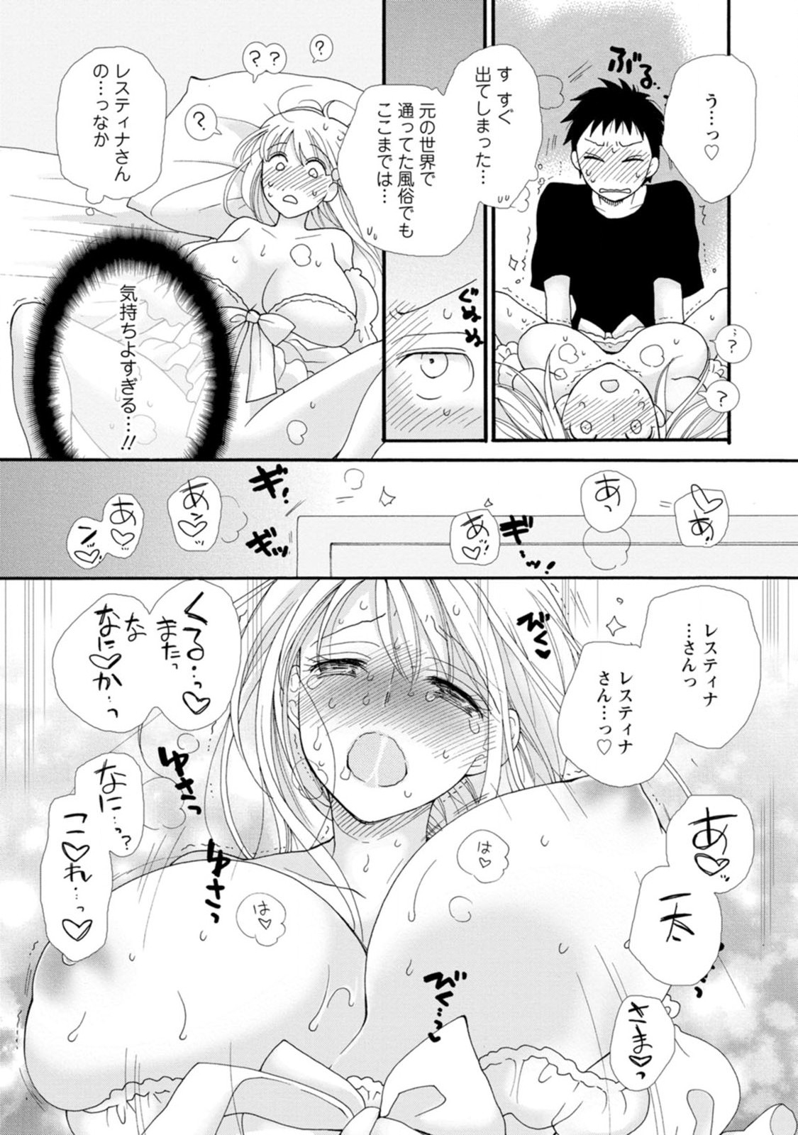 与えられたスキルを使って稼いで異世界美女達とイチャイチャしたい Chap 2 - Next Chap 3