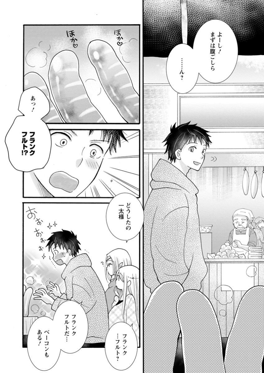 与えられたスキルを使って稼いで異世界美女達とイチャイチャしたい Chap 20.1 - Next Chap 21.1