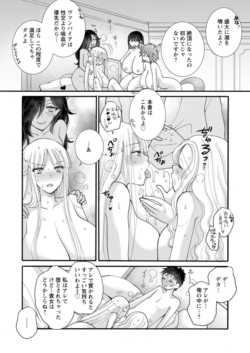 与えられたスキルを使って稼いで異世界美女達とイチャイチャしたい Chap 20.1 - Next Chap 21.1