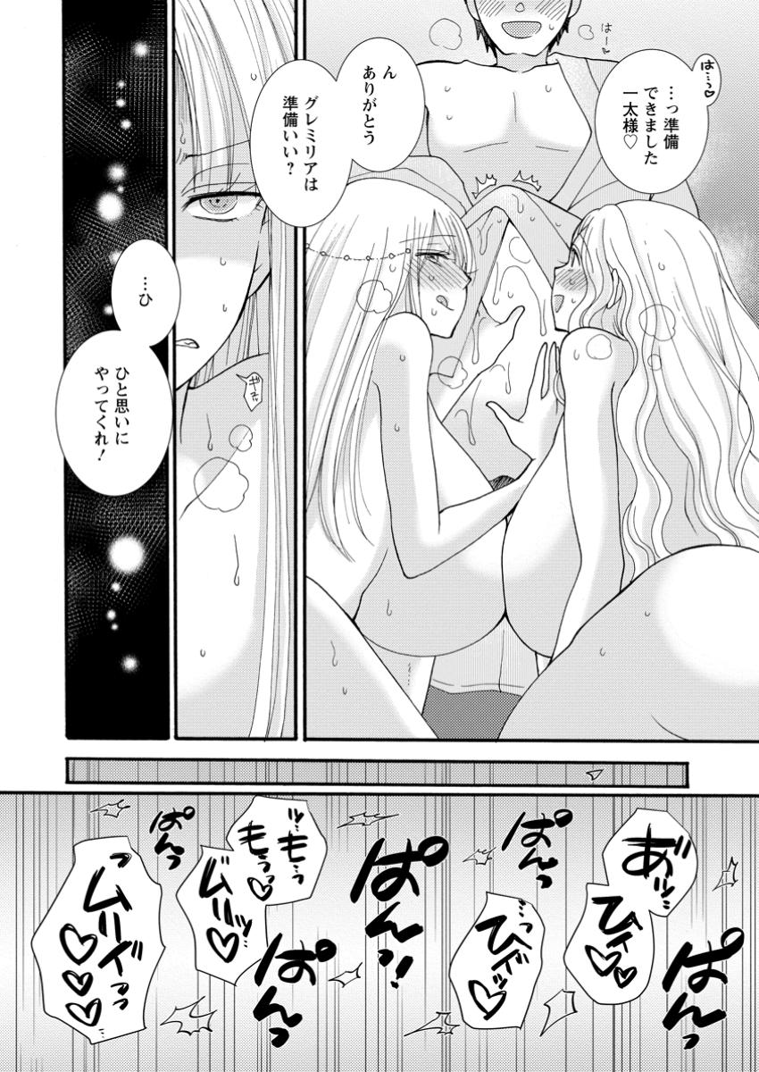 与えられたスキルを使って稼いで異世界美女達とイチャイチャしたい Chap 20.1 - Next Chap 21.1