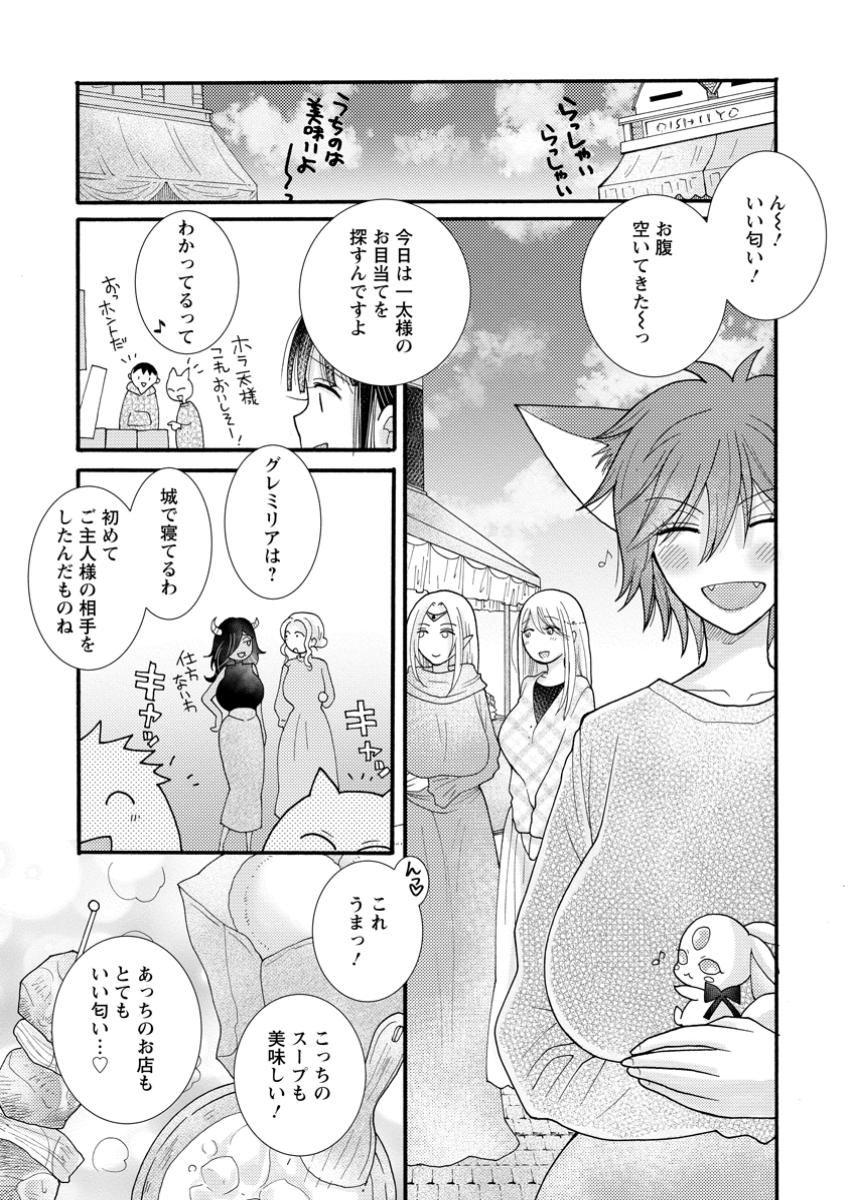与えられたスキルを使って稼いで異世界美女達とイチャイチャしたい Chap 20.1 - Next Chap 21.1
