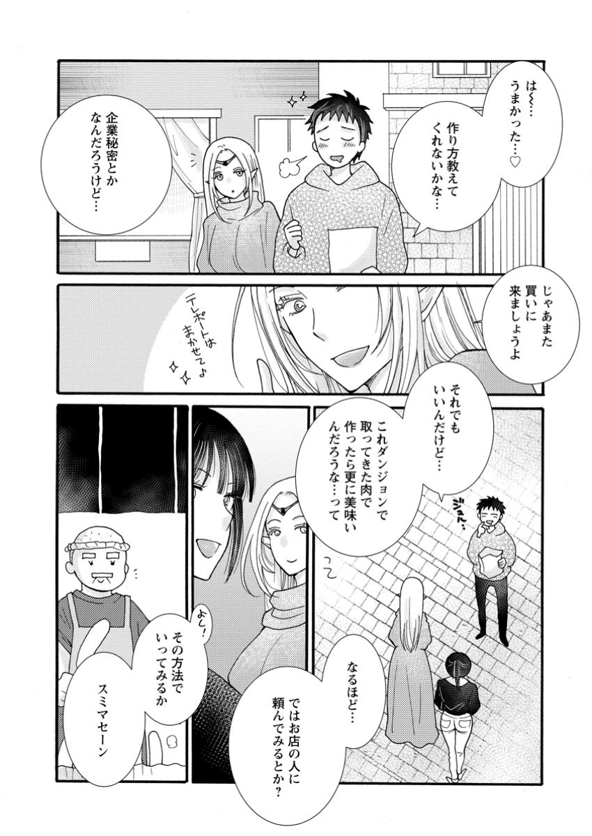 与えられたスキルを使って稼いで異世界美女達とイチャイチャしたい Chap 20.2 - Next Chap 21.2