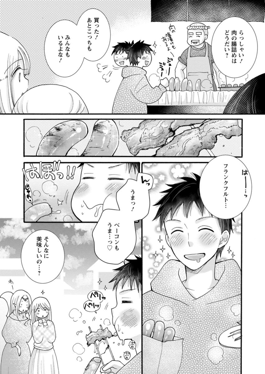 与えられたスキルを使って稼いで異世界美女達とイチャイチャしたい Chap 20.2 - Next Chap 21.2