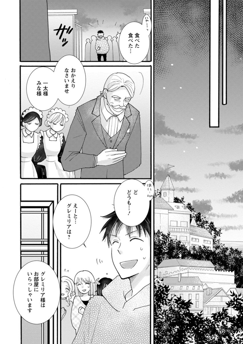 与えられたスキルを使って稼いで異世界美女達とイチャイチャしたい Chap 20.2 - Next Chap 21.2