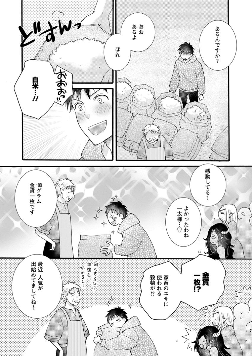 与えられたスキルを使って稼いで異世界美女達とイチャイチャしたい Chap 20.2 - Next Chap 21.2
