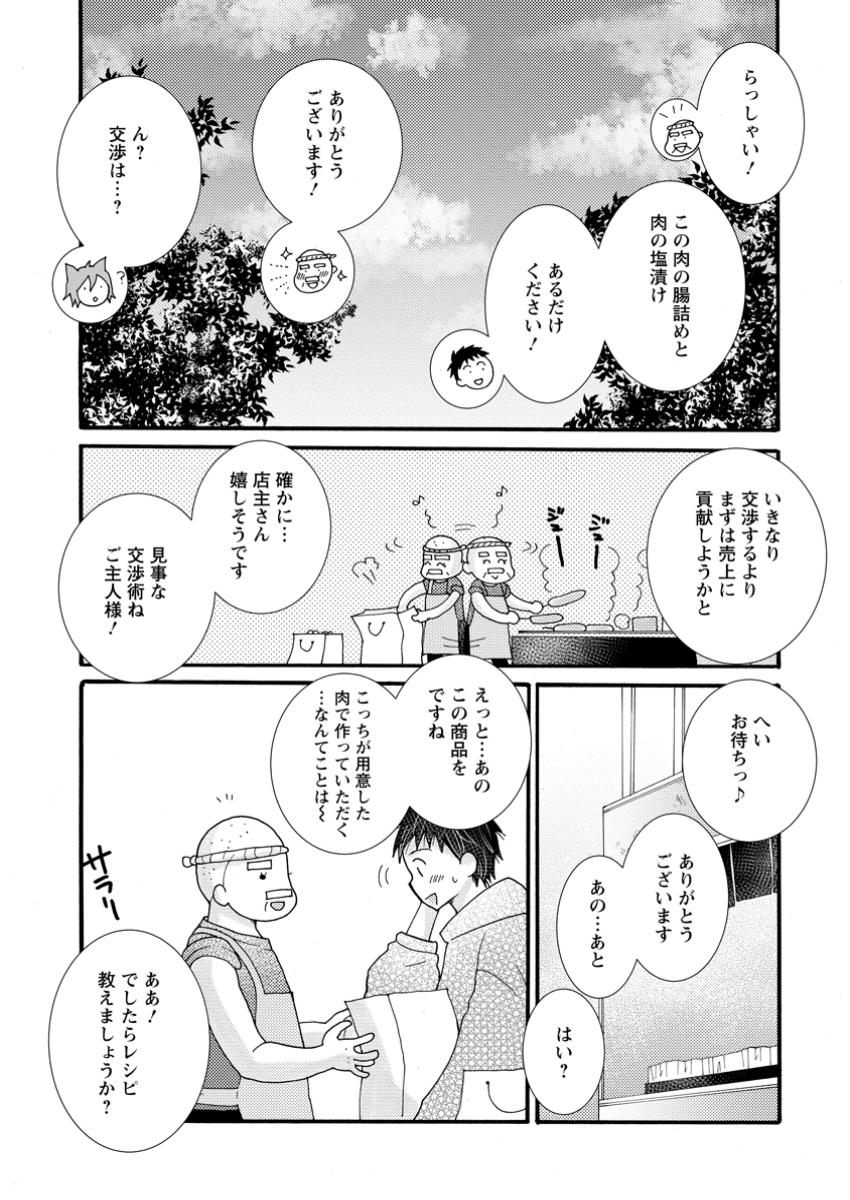 与えられたスキルを使って稼いで異世界美女達とイチャイチャしたい Chap 20.2 - Next Chap 21.2