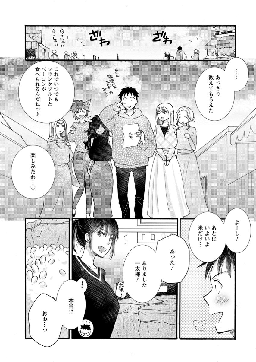 与えられたスキルを使って稼いで異世界美女達とイチャイチャしたい Chap 20.2 - Next Chap 21.2