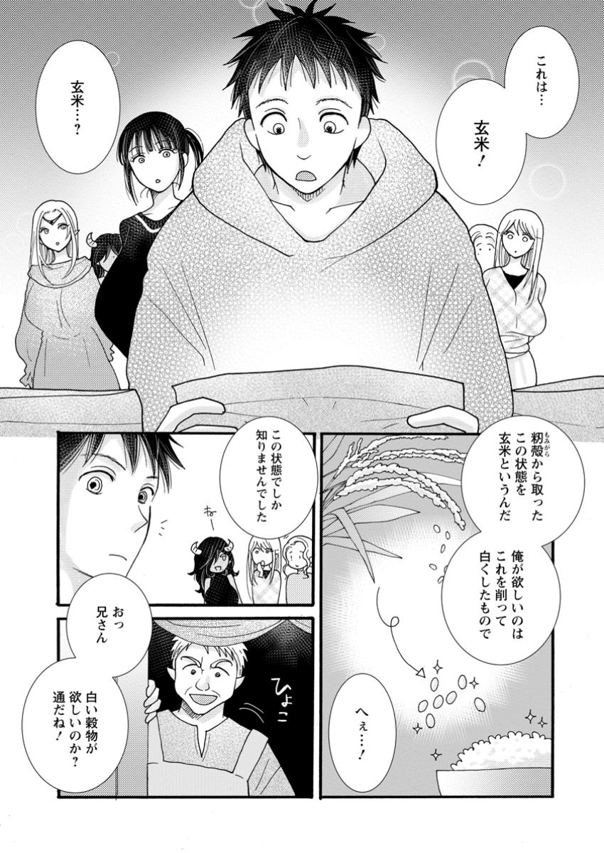 与えられたスキルを使って稼いで異世界美女達とイチャイチャしたい Chap 20.2 - Next Chap 21.2