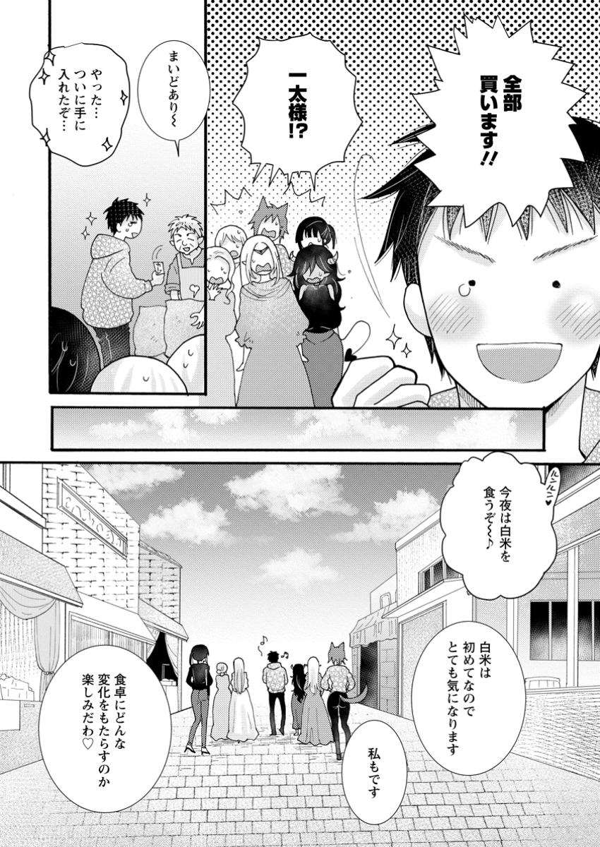 与えられたスキルを使って稼いで異世界美女達とイチャイチャしたい Chap 20.2 - Next Chap 21.2