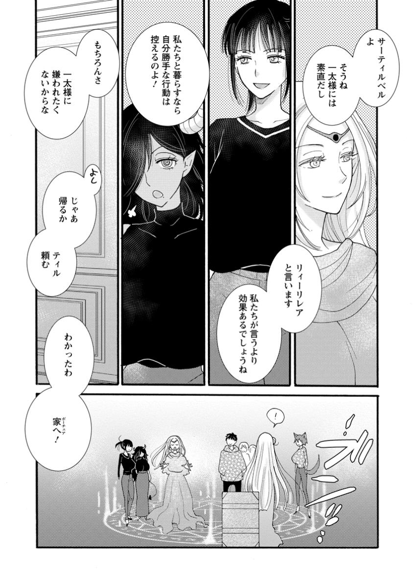 与えられたスキルを使って稼いで異世界美女達とイチャイチャしたい Chap 20.3 - Next Chap 21.3