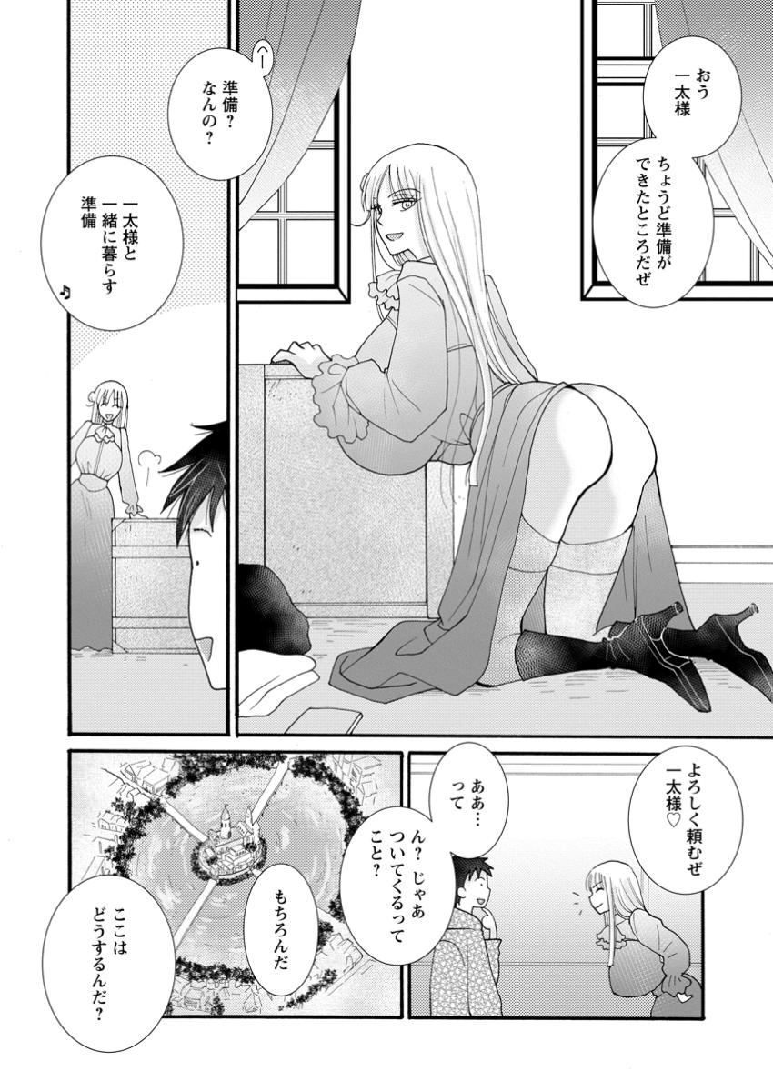 与えられたスキルを使って稼いで異世界美女達とイチャイチャしたい Chap 20.3 - Next Chap 21.3