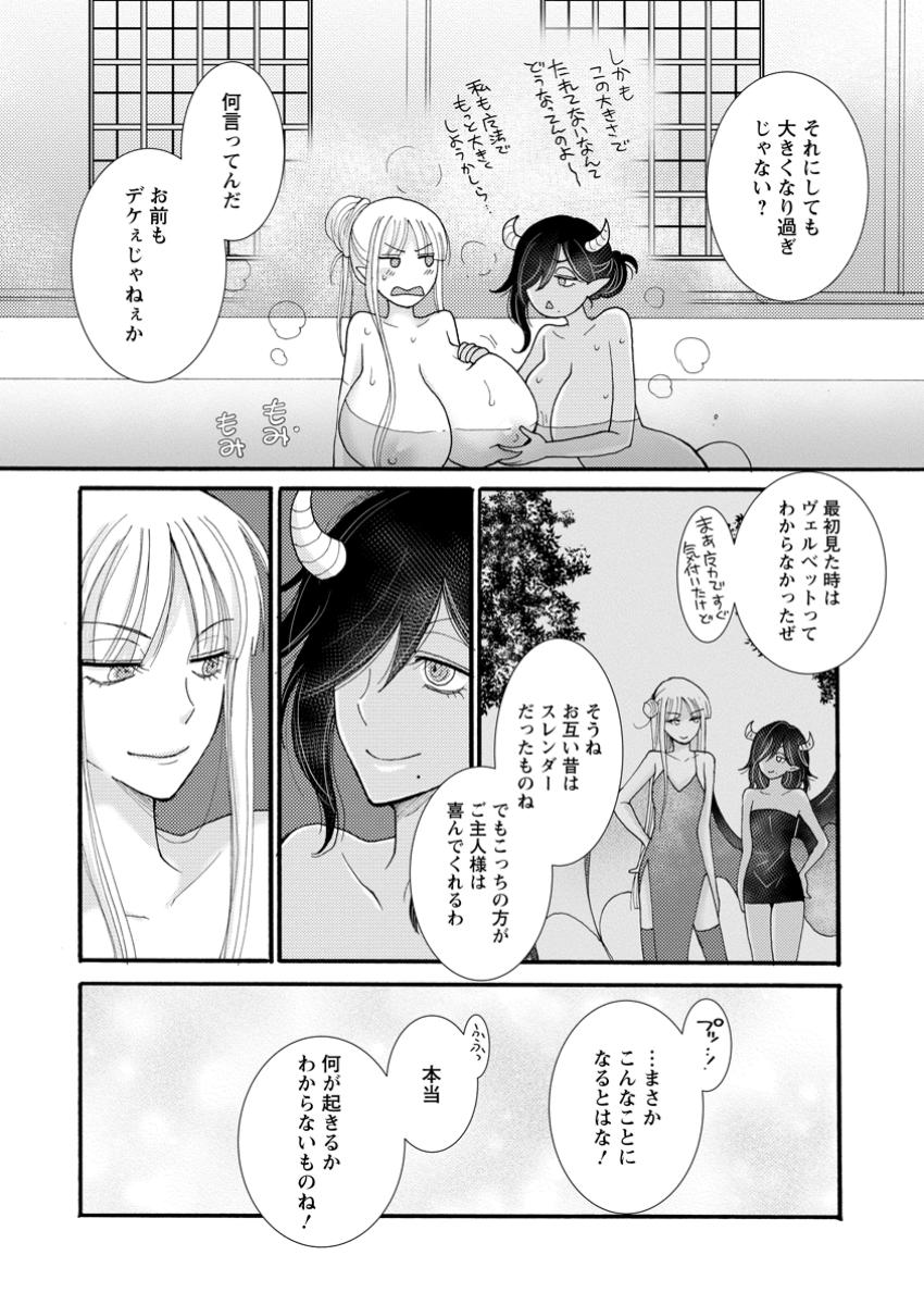 与えられたスキルを使って稼いで異世界美女達とイチャイチャしたい Chap 20.3 - Next Chap 21.3