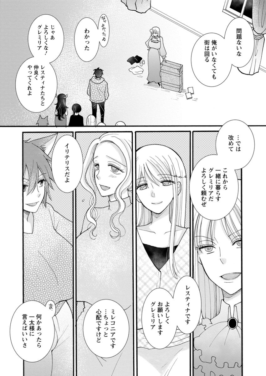 与えられたスキルを使って稼いで異世界美女達とイチャイチャしたい Chap 20.3 - Next Chap 21.3