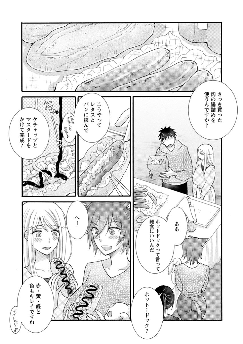 与えられたスキルを使って稼いで異世界美女達とイチャイチャしたい Chap 20.3 - Next Chap 21.3