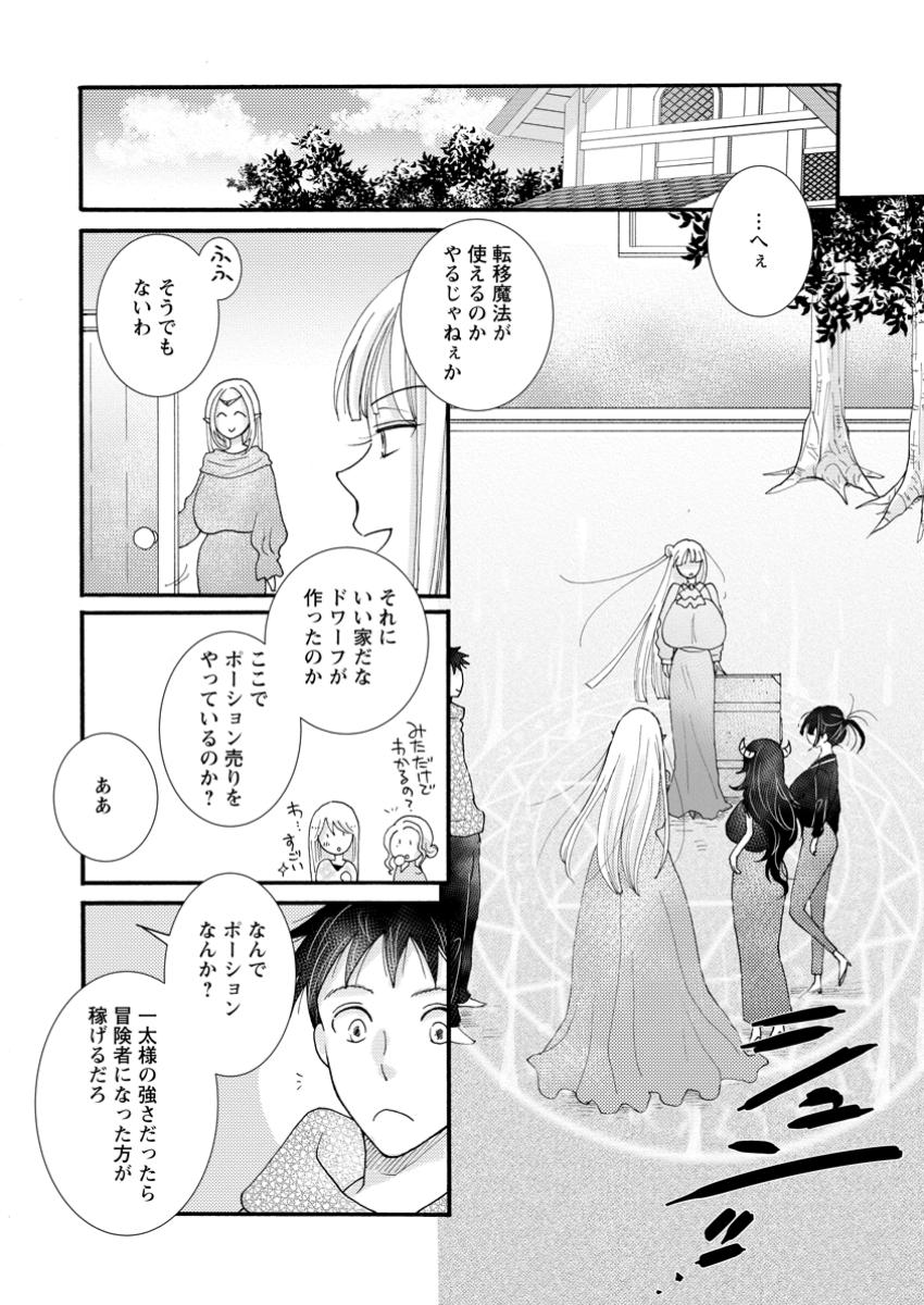 与えられたスキルを使って稼いで異世界美女達とイチャイチャしたい Chap 20.3 - Next Chap 21.3