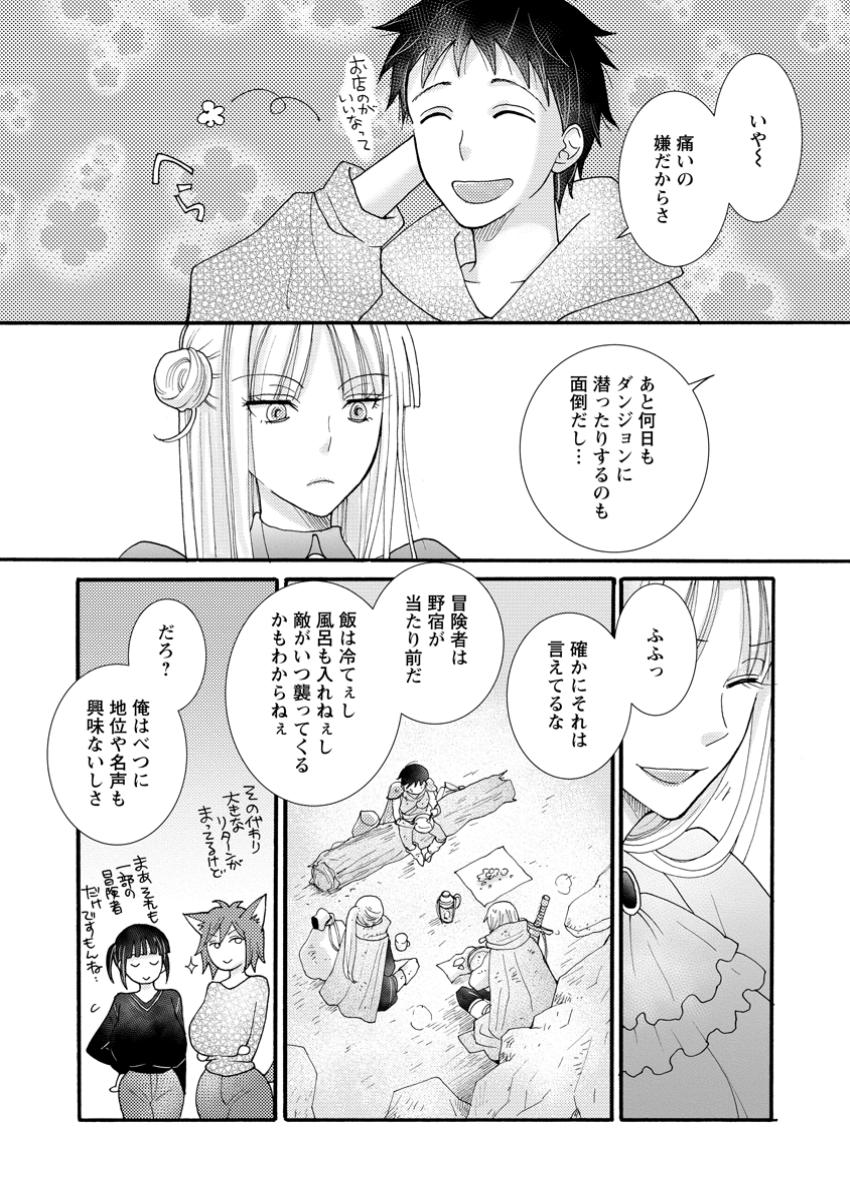 与えられたスキルを使って稼いで異世界美女達とイチャイチャしたい Chap 20.3 - Next Chap 21.3