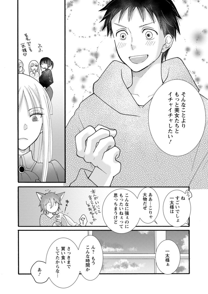 与えられたスキルを使って稼いで異世界美女達とイチャイチャしたい Chap 20.3 - Next Chap 21.3